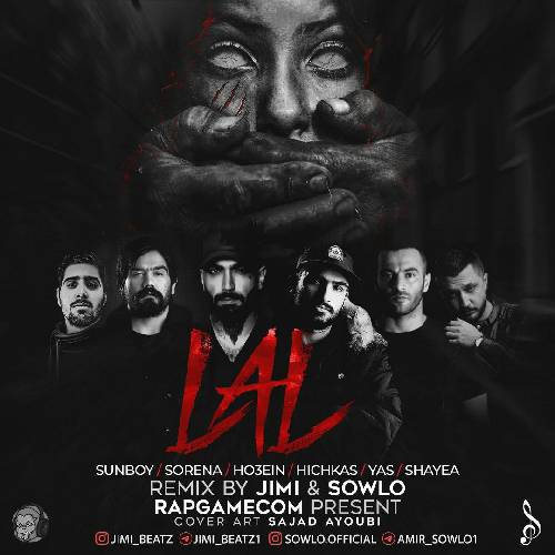 جیمی و سلو لال